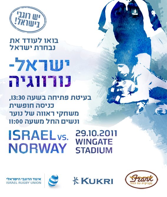 Norway Israel invitation
